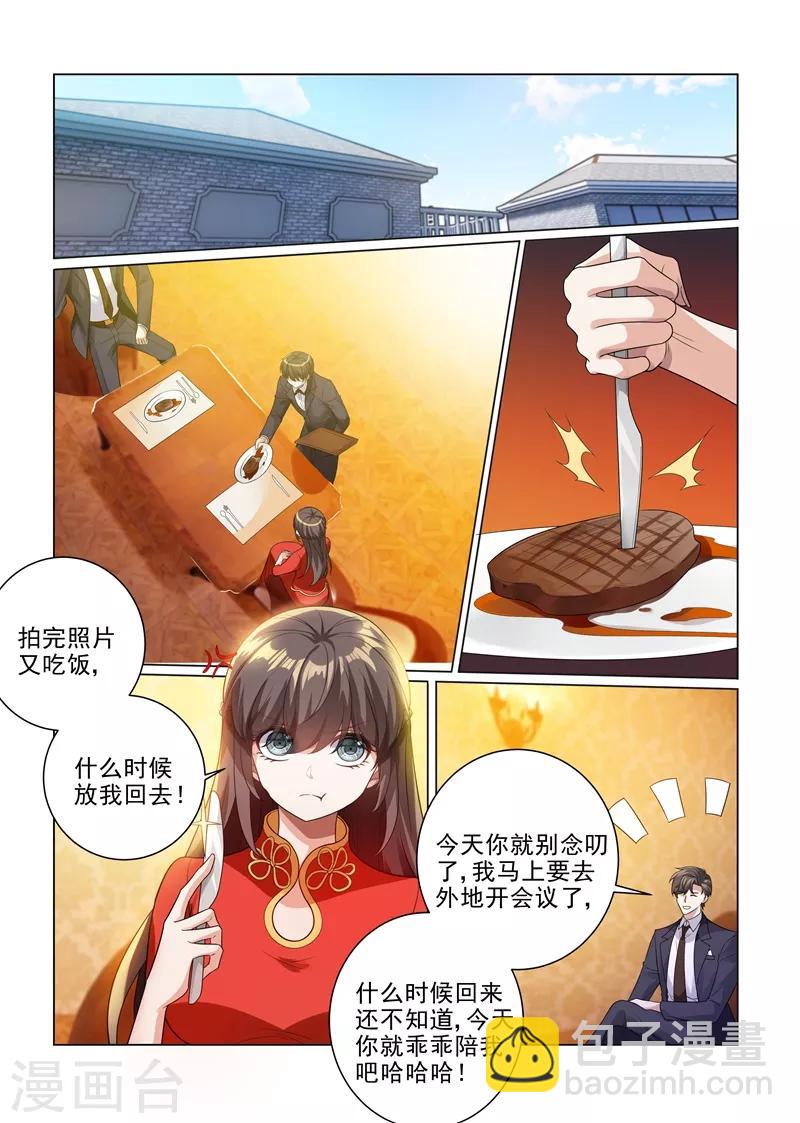 🍱司少你老婆又跑了 第186话 拍下最幸福的时刻 第8页