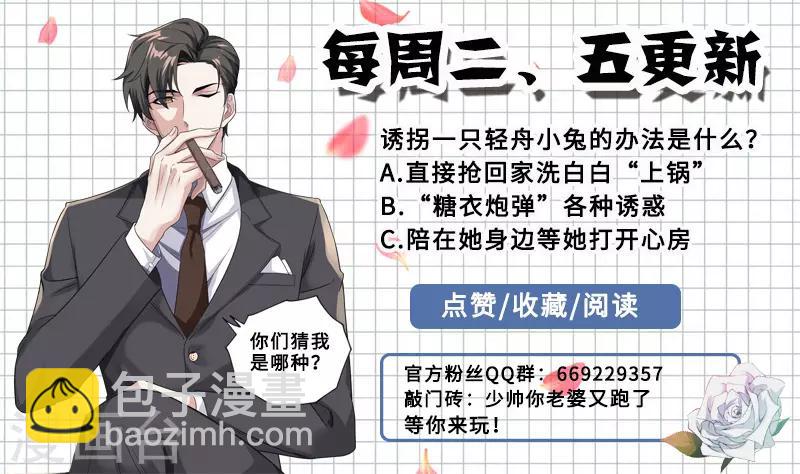 🍱司少你老婆又跑了 第186话 拍下最幸福的时刻 第9页
