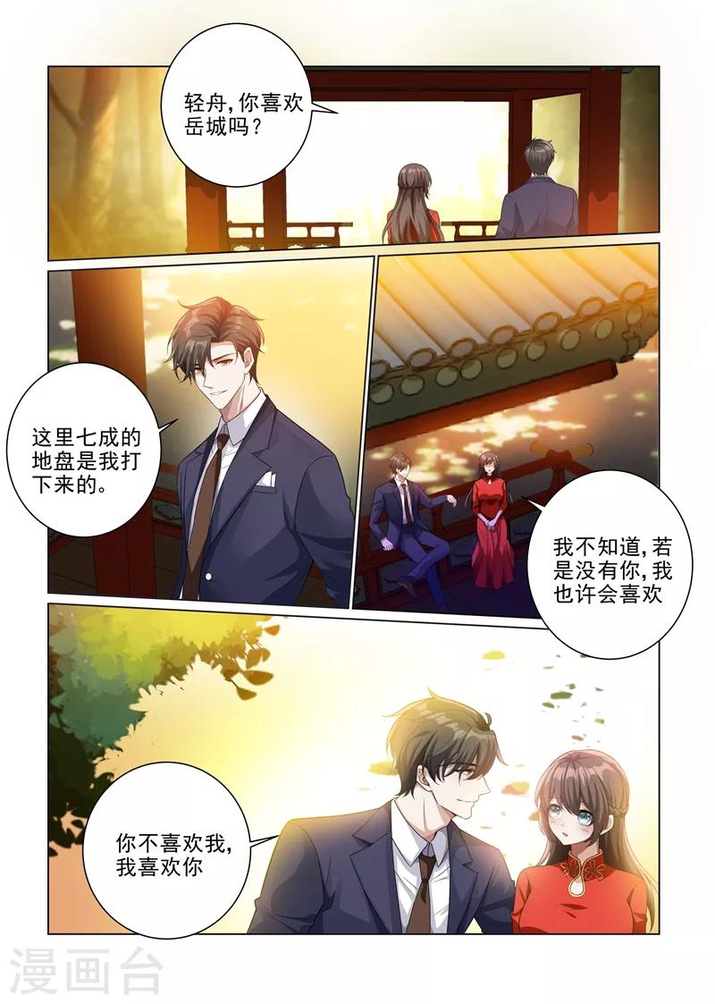 🍱司少你老婆又跑了 第188话 我不会喜欢他！ 第1页