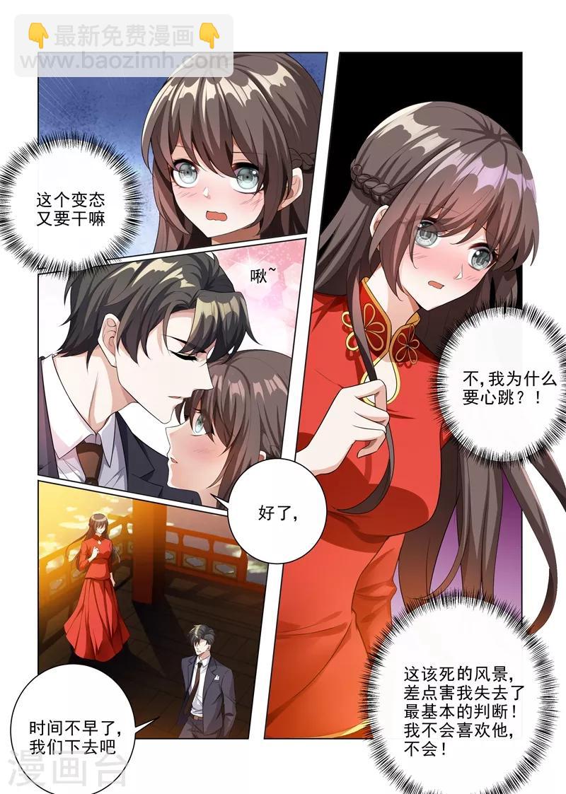 🍱司少你老婆又跑了 第188话 我不会喜欢他！ 第2页