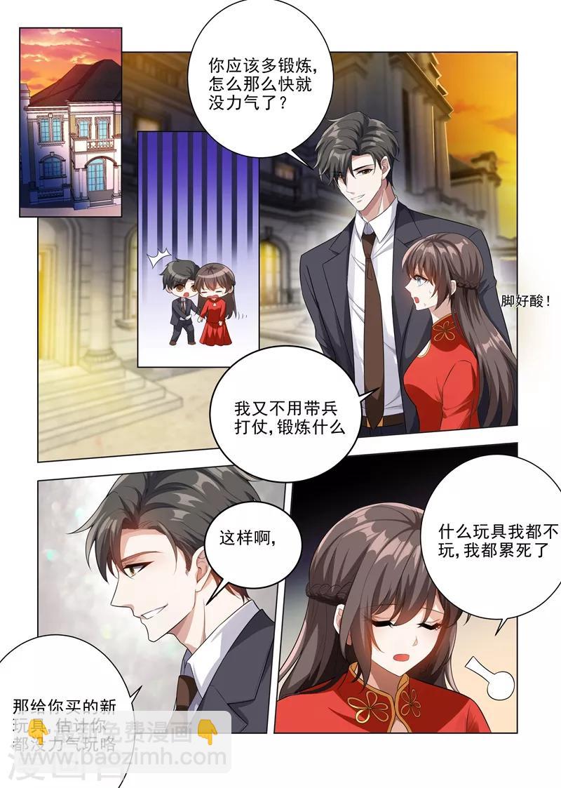 🍱司少你老婆又跑了 第188话 我不会喜欢他！ 第3页
