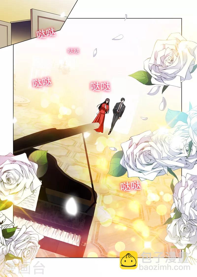 🍱司少你老婆又跑了 第188话 我不会喜欢他！ 第4页