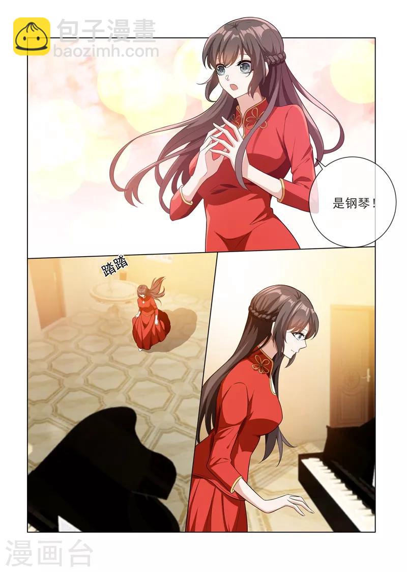🍱司少你老婆又跑了 第188话 我不会喜欢他！ 第5页