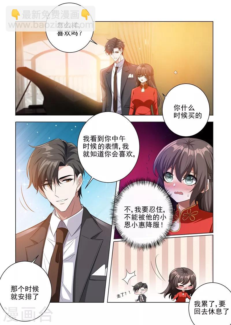 🍱司少你老婆又跑了 第188话 我不会喜欢他！ 第6页