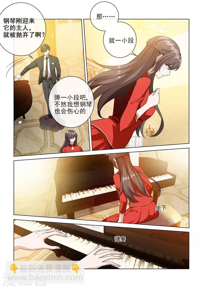🍱司少你老婆又跑了 第188话 我不会喜欢他！ 第7页