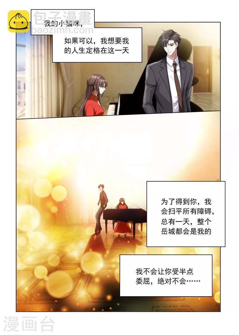 🍱司少你老婆又跑了 第188话 我不会喜欢他！ 第8页