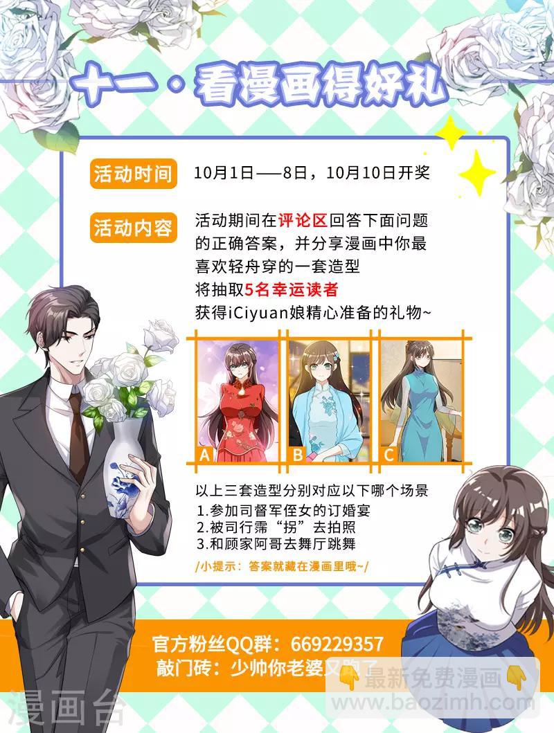 🍱司少你老婆又跑了 第188话 我不会喜欢他！ 第9页