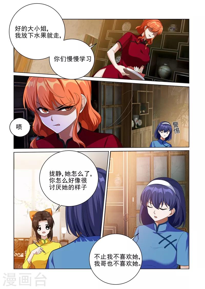 🍱司少你老婆又跑了 第190话 霍龙头的过往 第1页