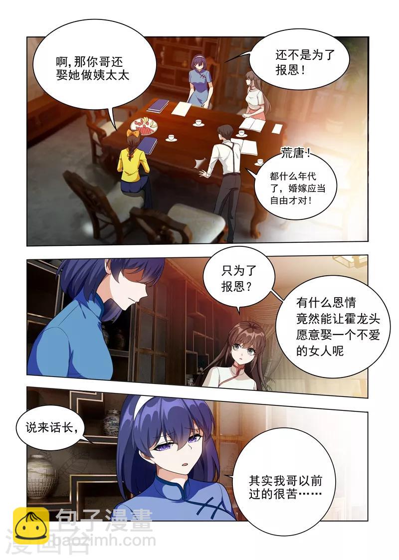 🍱司少你老婆又跑了 第190话 霍龙头的过往 第2页