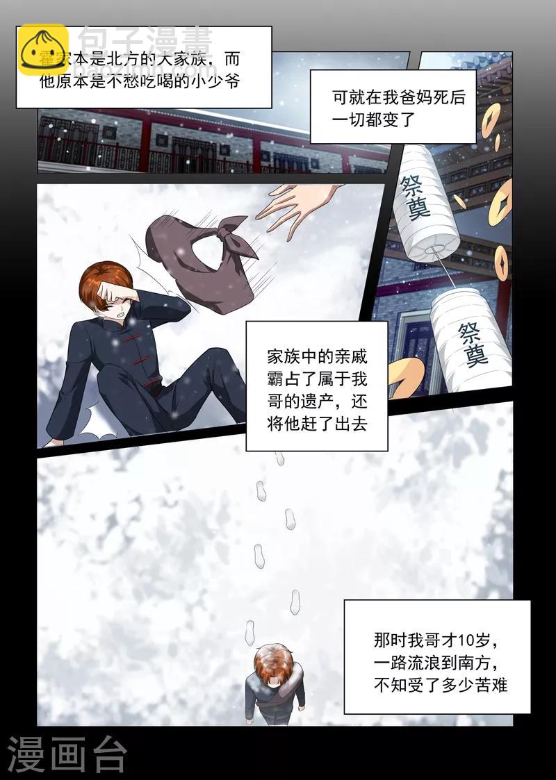 🍱司少你老婆又跑了 第190话 霍龙头的过往 第3页