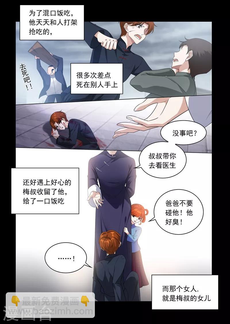 🍱司少你老婆又跑了 第190话 霍龙头的过往 第4页