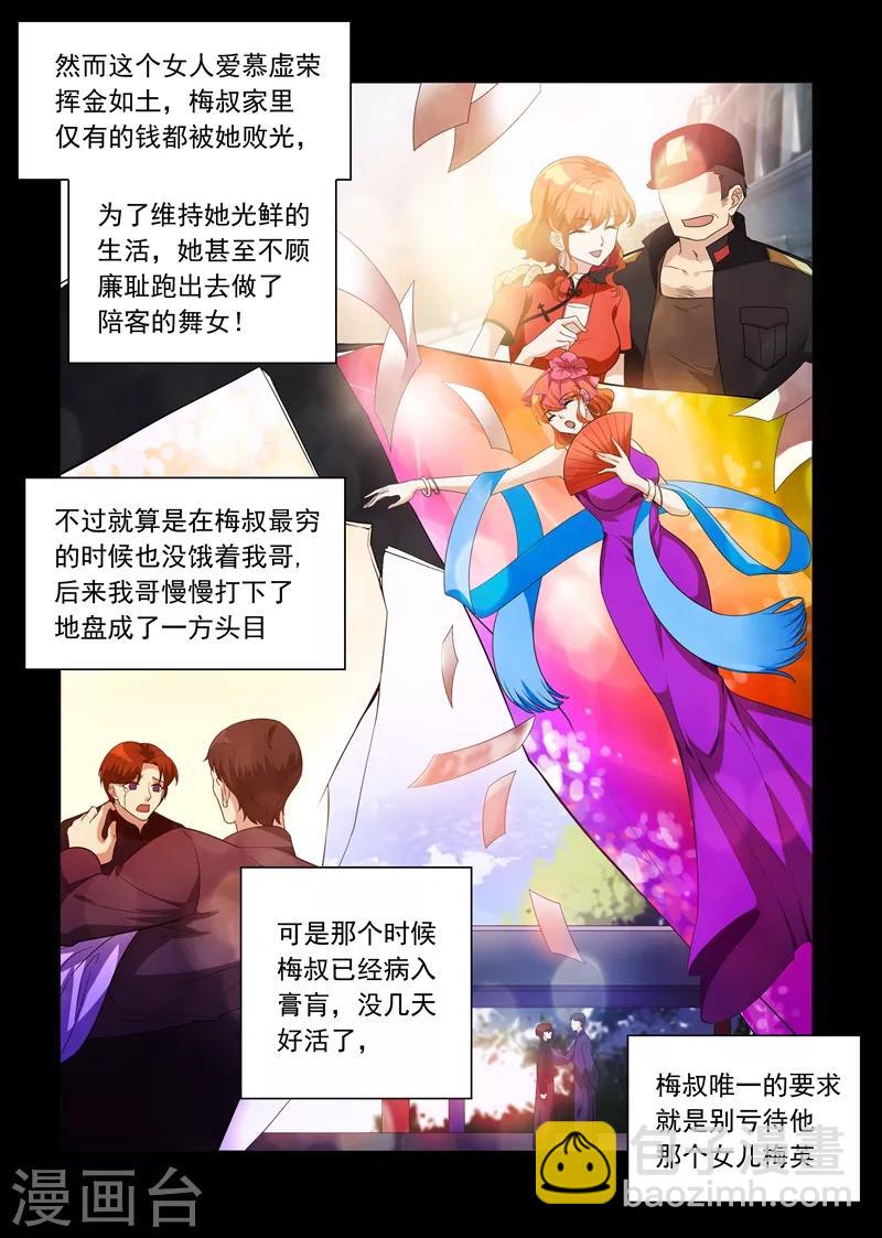 🍱司少你老婆又跑了 第190话 霍龙头的过往 第5页