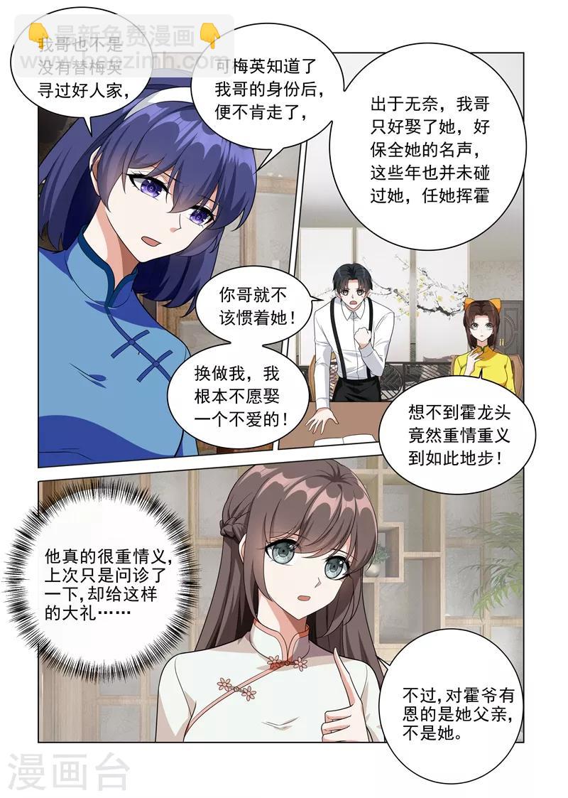 🍱司少你老婆又跑了 第190话 霍龙头的过往 第6页
