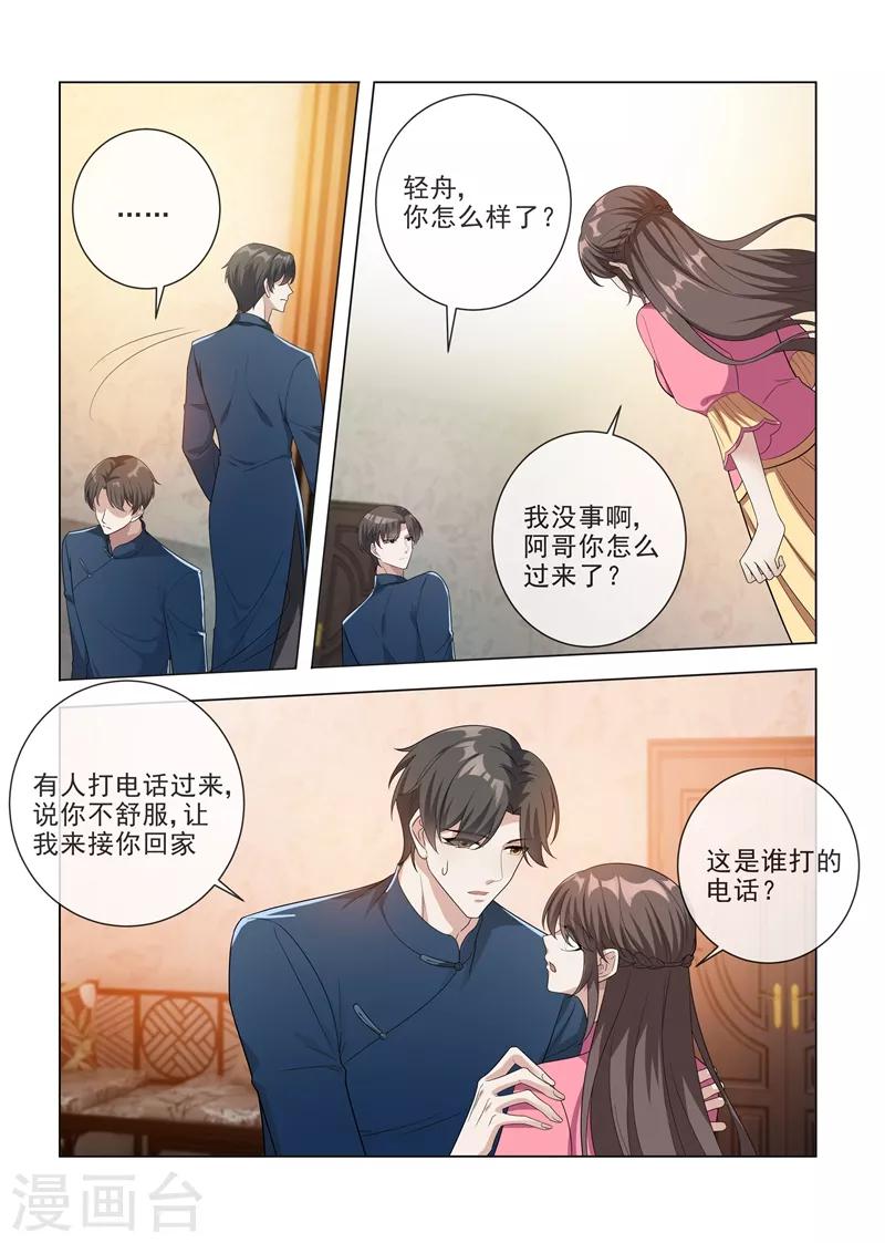 🍱司少你老婆又跑了 第192话 饭菜有问题！ 第1页