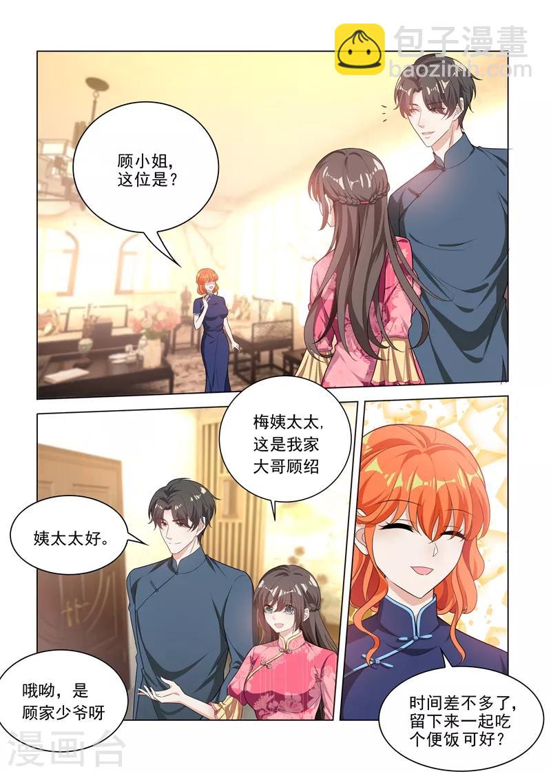 🍱司少你老婆又跑了 第192话 饭菜有问题！ 第2页