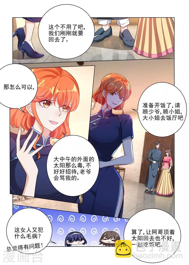 🍱司少你老婆又跑了 第192话 饭菜有问题！ 第3页