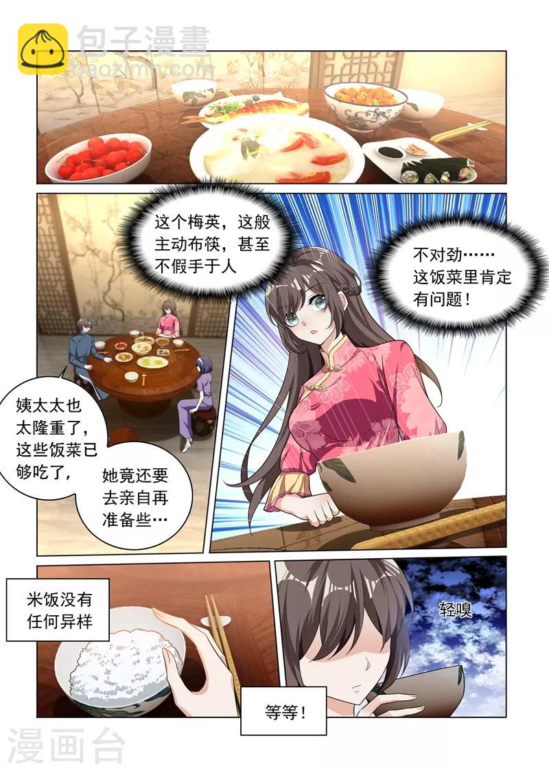 🍱司少你老婆又跑了 第192话 饭菜有问题！ 第4页