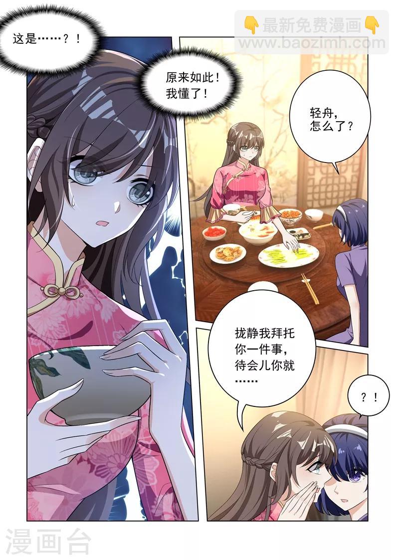 🍱司少你老婆又跑了 第192话 饭菜有问题！ 第5页