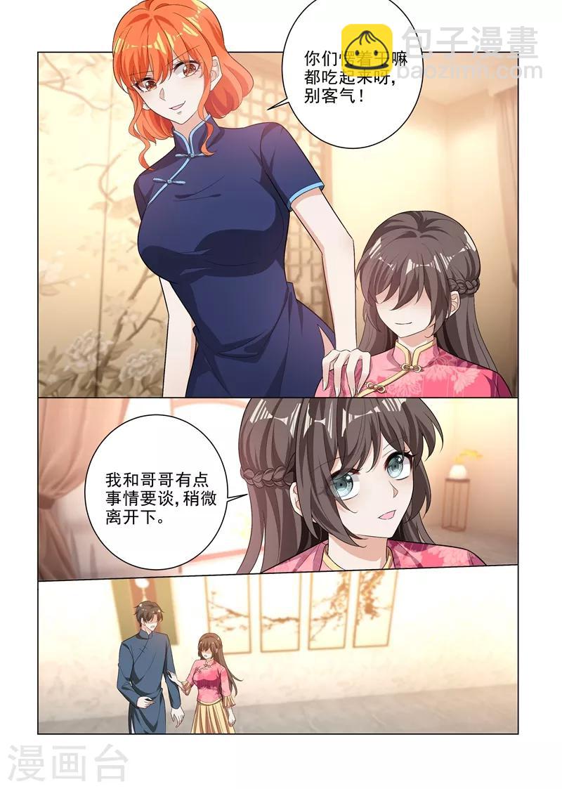 🍱司少你老婆又跑了 第192话 饭菜有问题！ 第6页