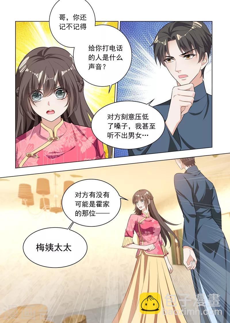 🍱司少你老婆又跑了 第192话 饭菜有问题！ 第7页
