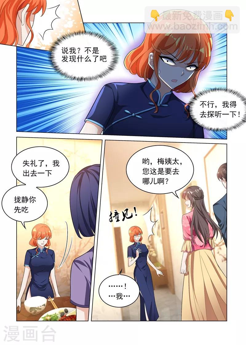 🍱司少你老婆又跑了 第192话 饭菜有问题！ 第8页