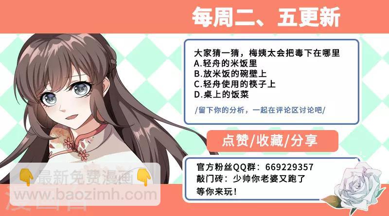 🍱司少你老婆又跑了 第192话 饭菜有问题！ 第9页