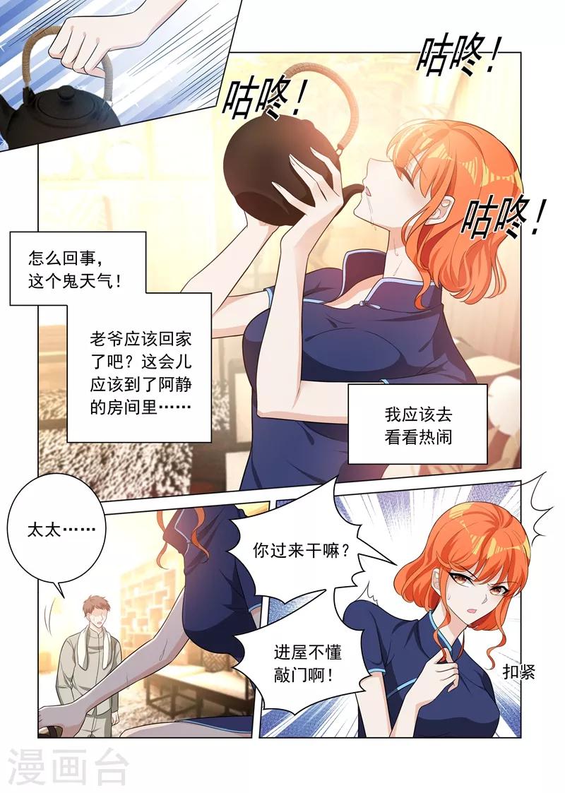 🍱司少你老婆又跑了 第194话 罪有应得的下场 第1页