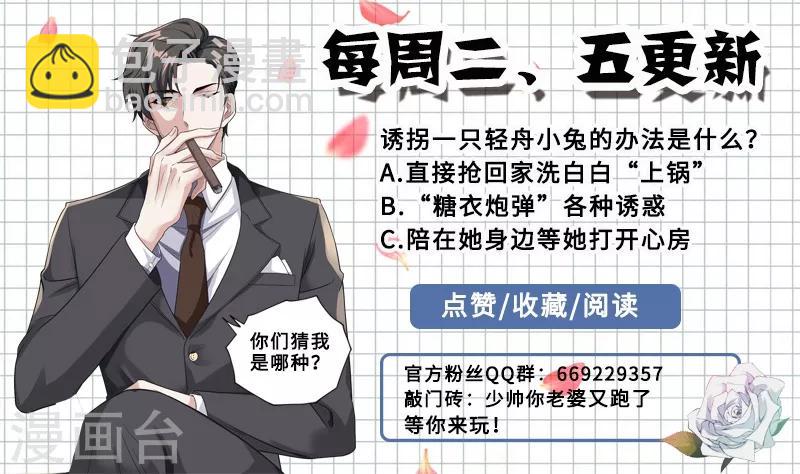 🍱司少你老婆又跑了 第194话 罪有应得的下场 第10页
