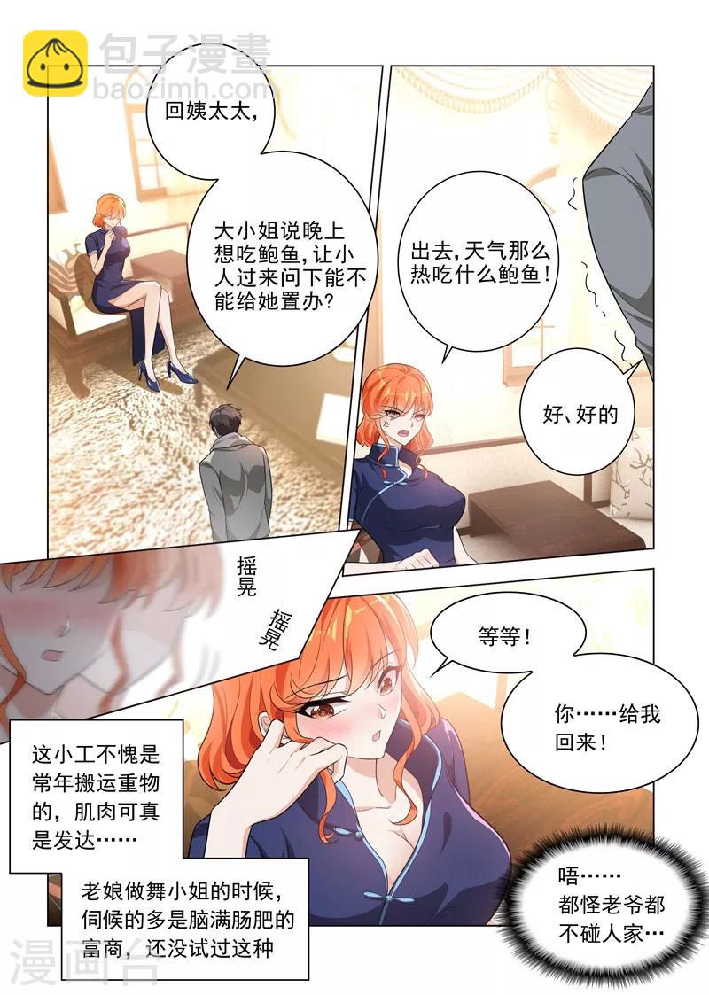 🍱司少你老婆又跑了 第194话 罪有应得的下场 第2页