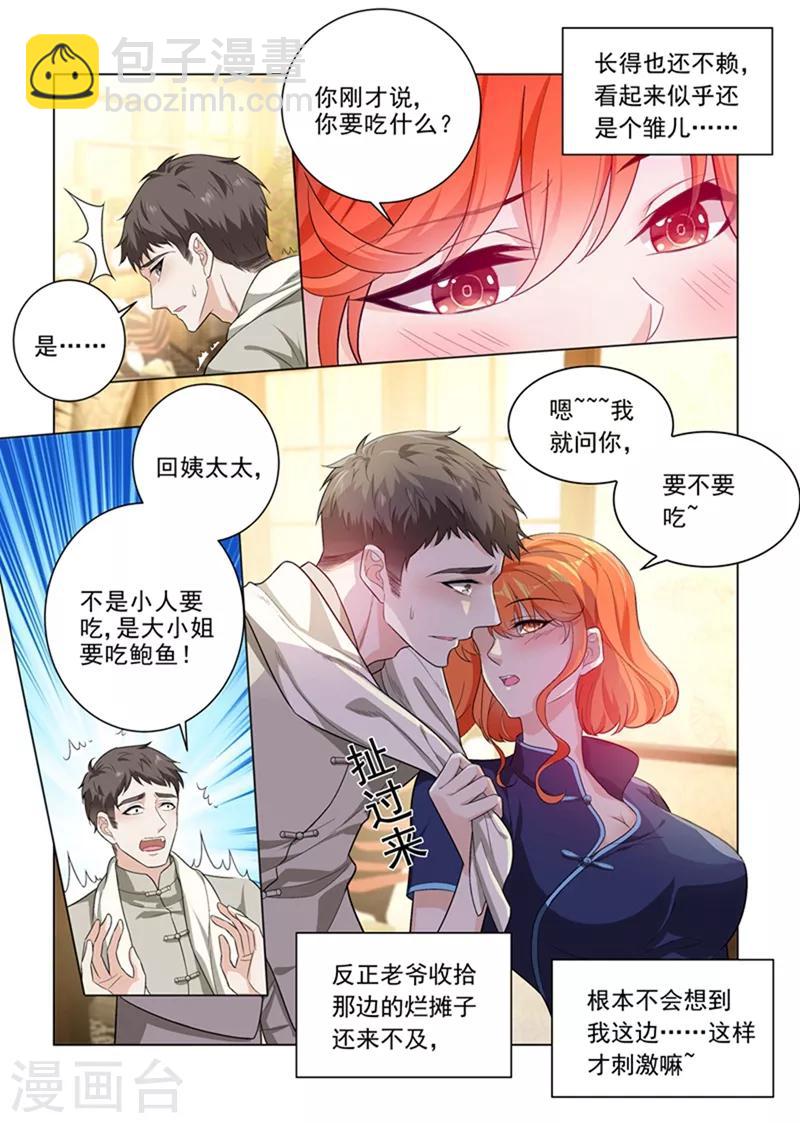 🍱司少你老婆又跑了 第194话 罪有应得的下场 第3页