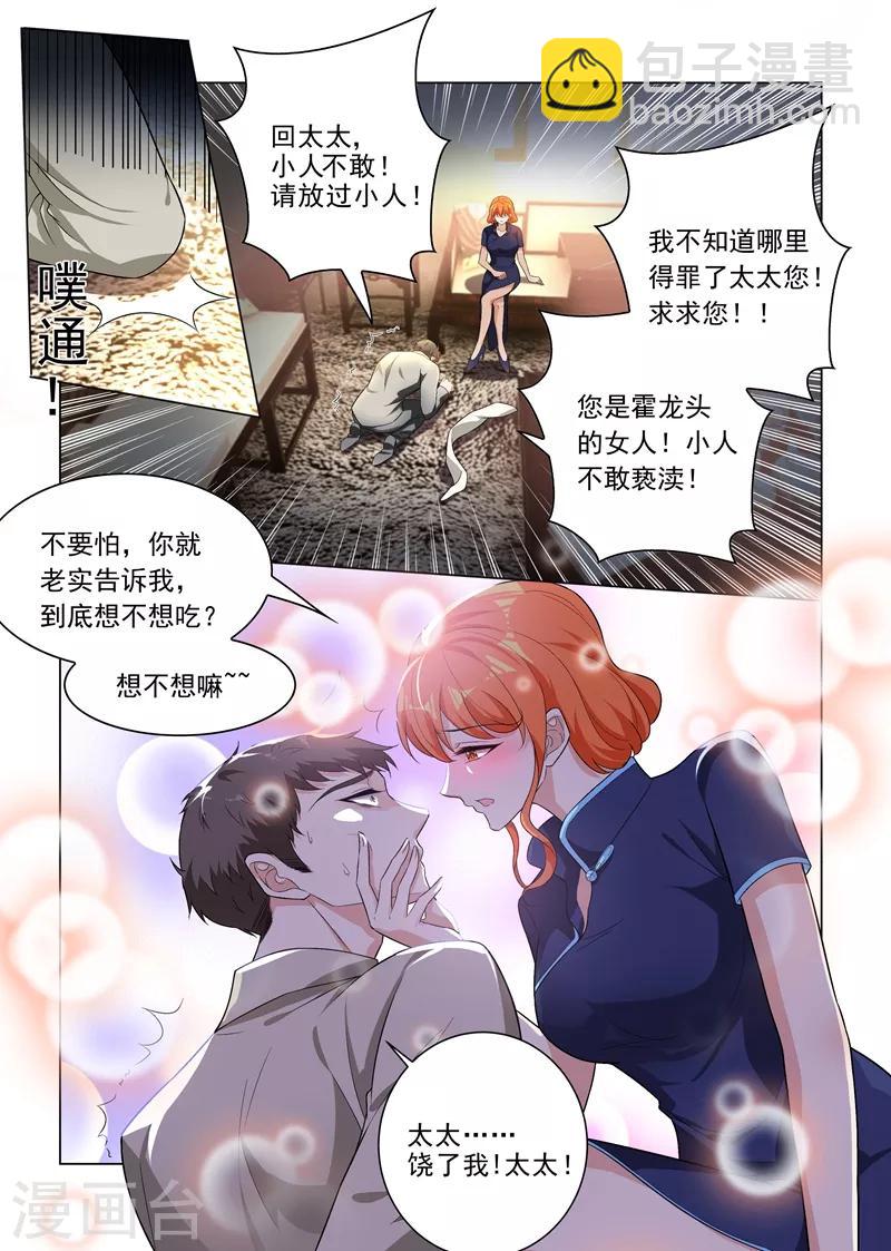 🍱司少你老婆又跑了 第194话 罪有应得的下场 第4页