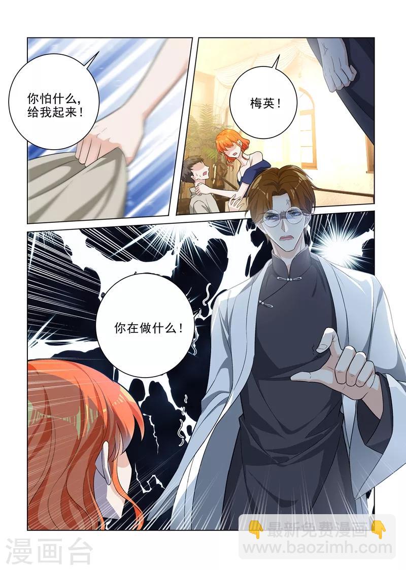 🍱司少你老婆又跑了 第194话 罪有应得的下场 第5页