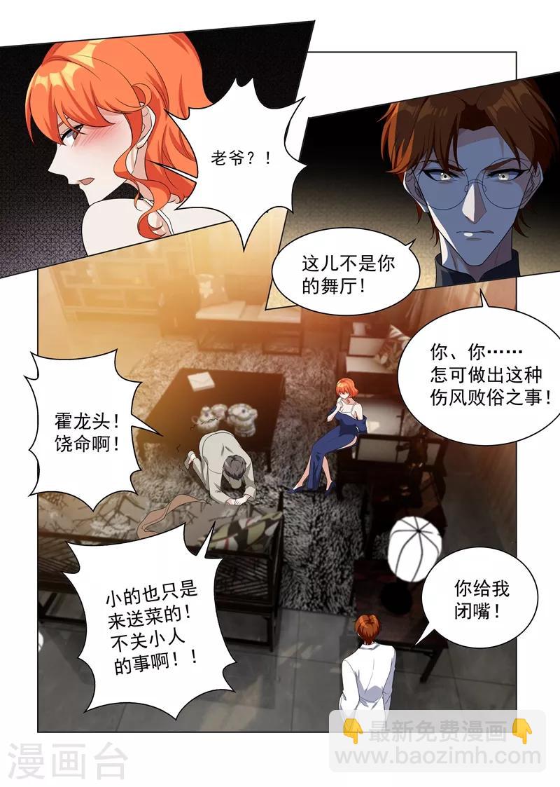 🍱司少你老婆又跑了 第194话 罪有应得的下场 第6页