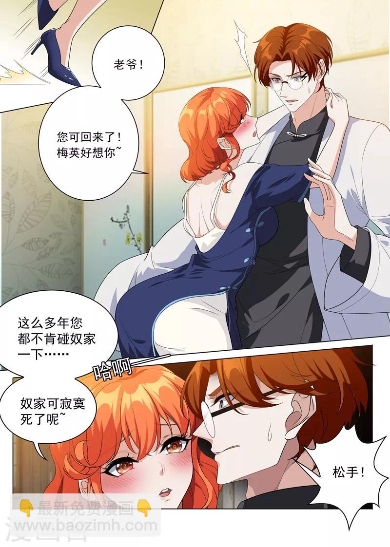 🍱司少你老婆又跑了 第194话 罪有应得的下场 第7页