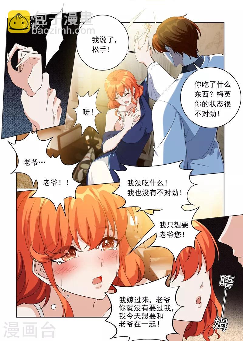 🍱司少你老婆又跑了 第194话 罪有应得的下场 第8页