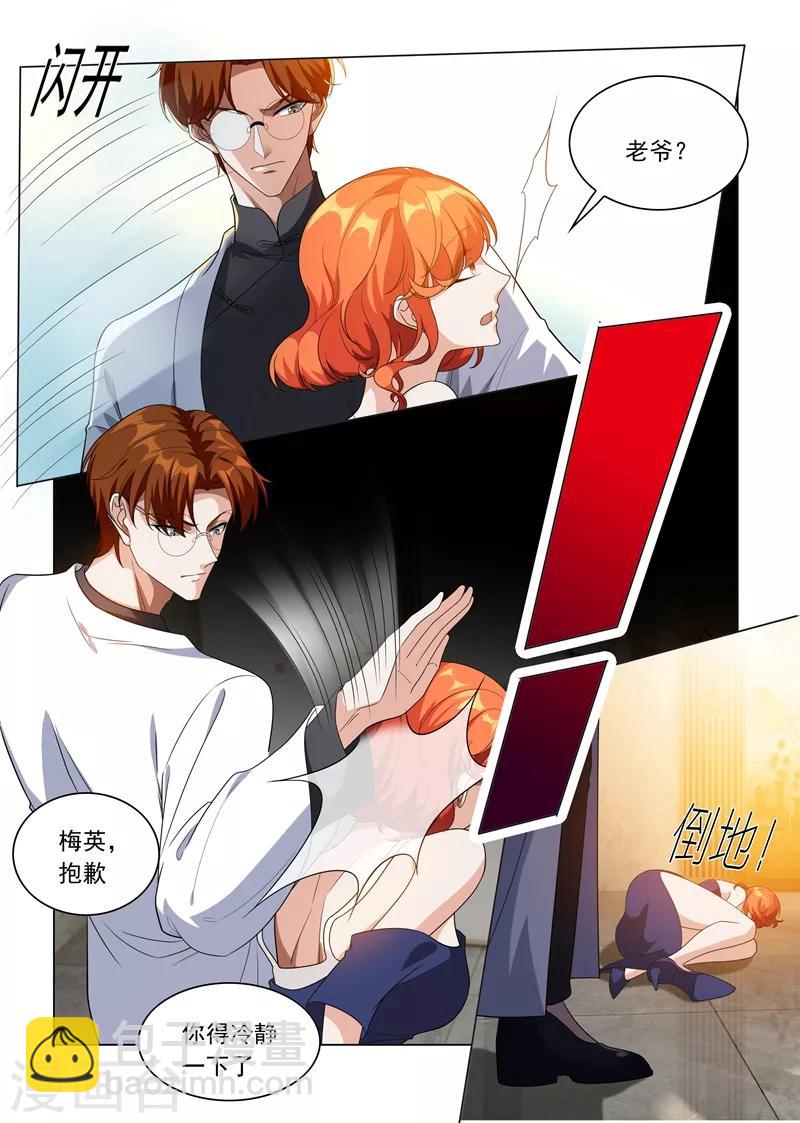 🍱司少你老婆又跑了 第194话 罪有应得的下场 第9页