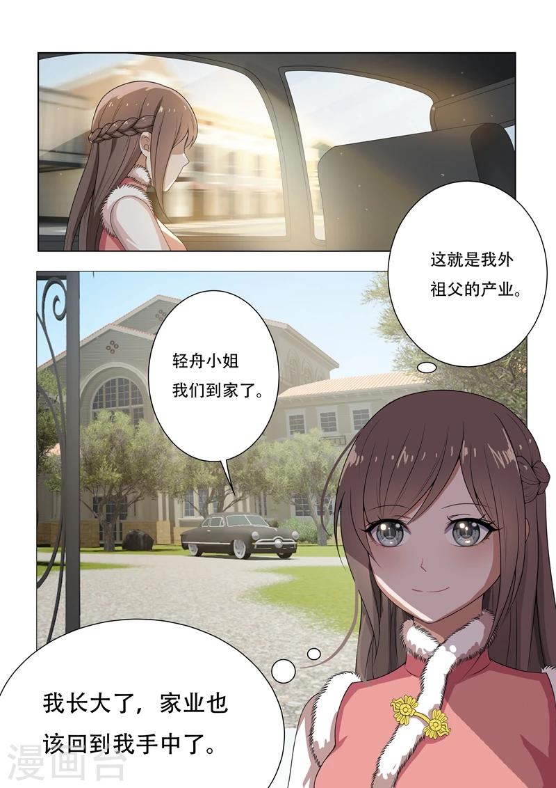 🍱司少你老婆又跑了 第3话 羊入虎口 第1页
