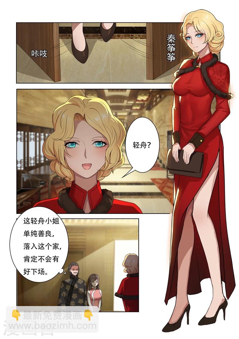 🍱司少你老婆又跑了 第3话 羊入虎口 第2页