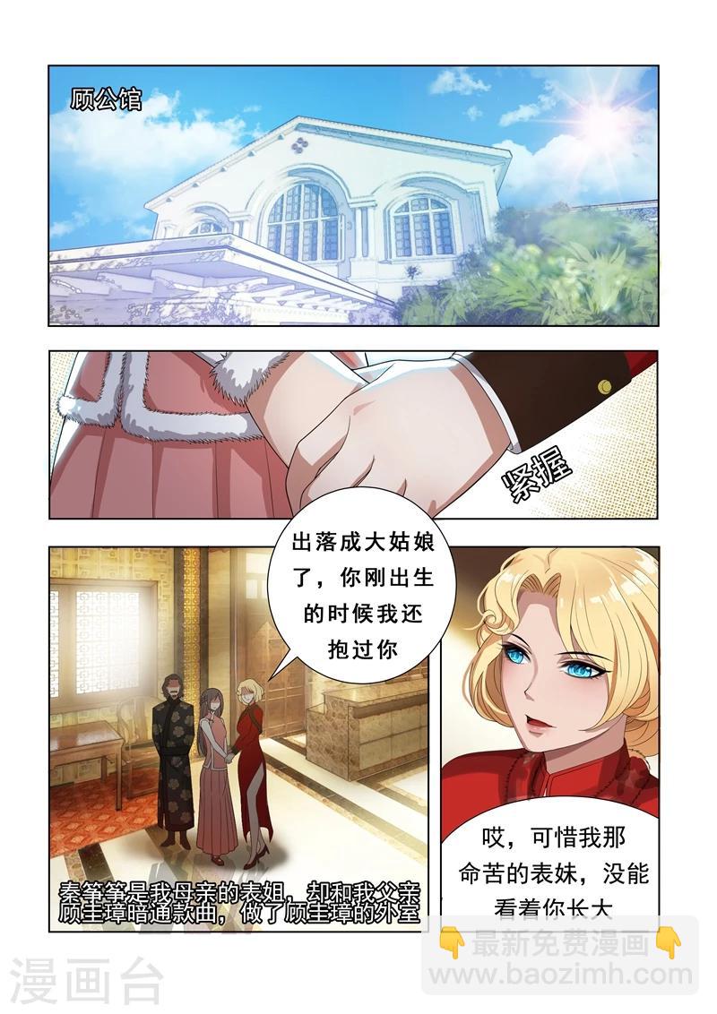 🍱司少你老婆又跑了 第3话 羊入虎口 第3页
