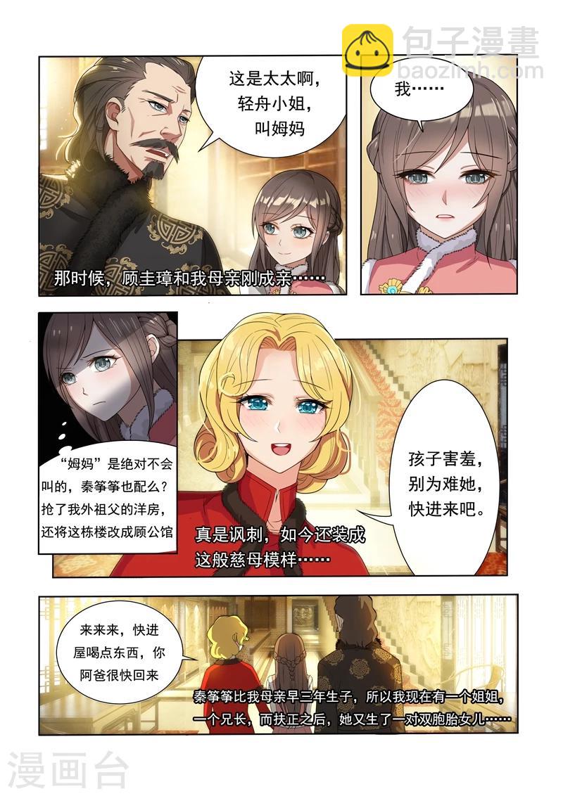 🍱司少你老婆又跑了 第3话 羊入虎口 第4页