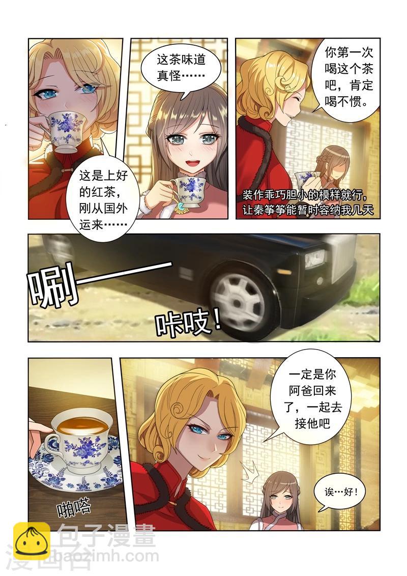 🍱司少你老婆又跑了 第3话 羊入虎口 第5页