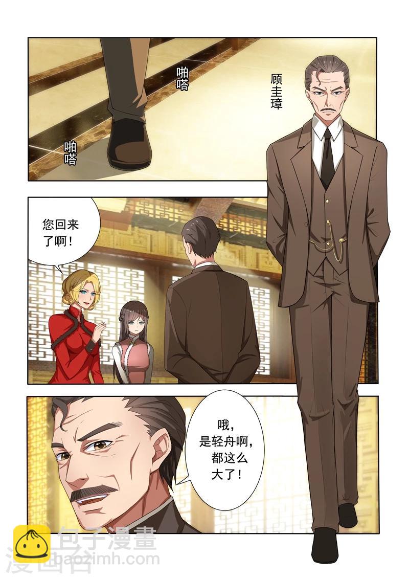 🍱司少你老婆又跑了 第3话 羊入虎口 第6页
