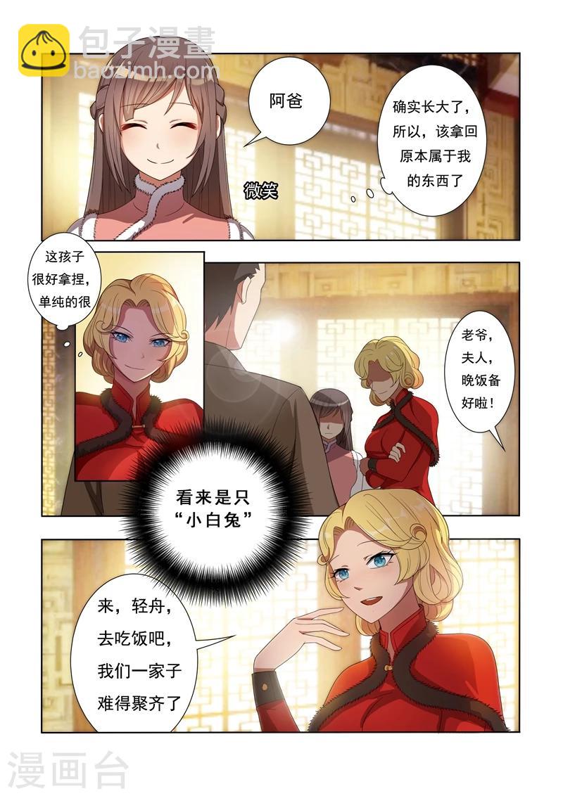 🍱司少你老婆又跑了 第3话 羊入虎口 第7页