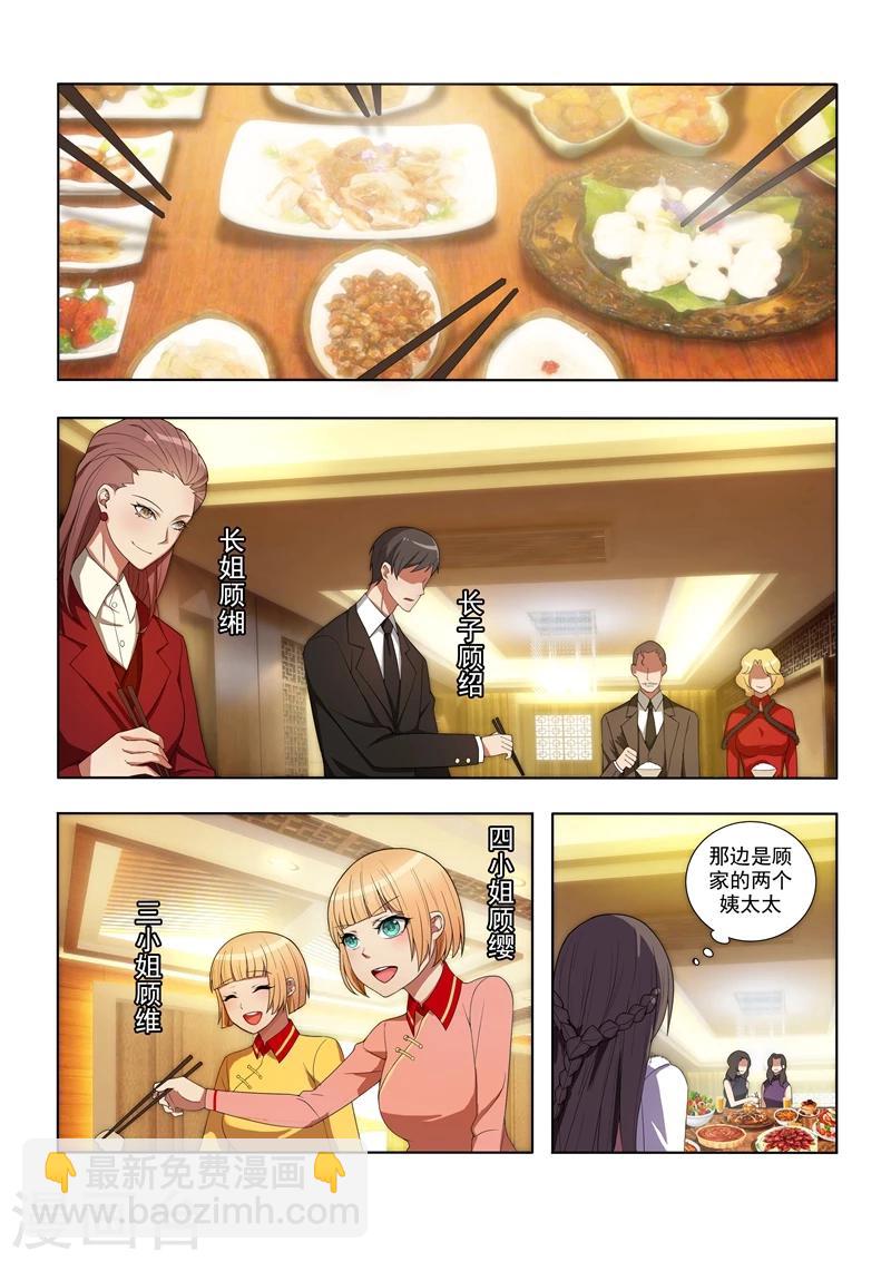 🍱司少你老婆又跑了 第3话 羊入虎口 第8页
