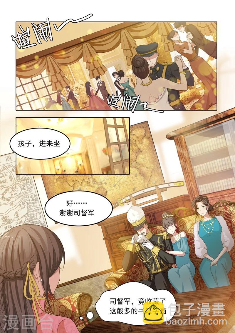 🍱司少你老婆又跑了 第21话 初露锋芒 第2页