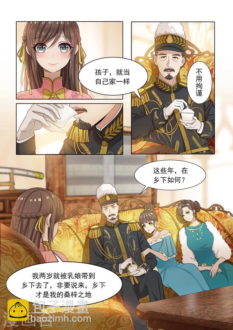 🍱司少你老婆又跑了 第21话 初露锋芒 第3页