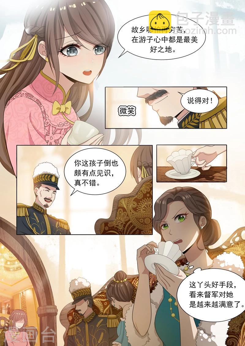 🍱司少你老婆又跑了 第21话 初露锋芒 第4页