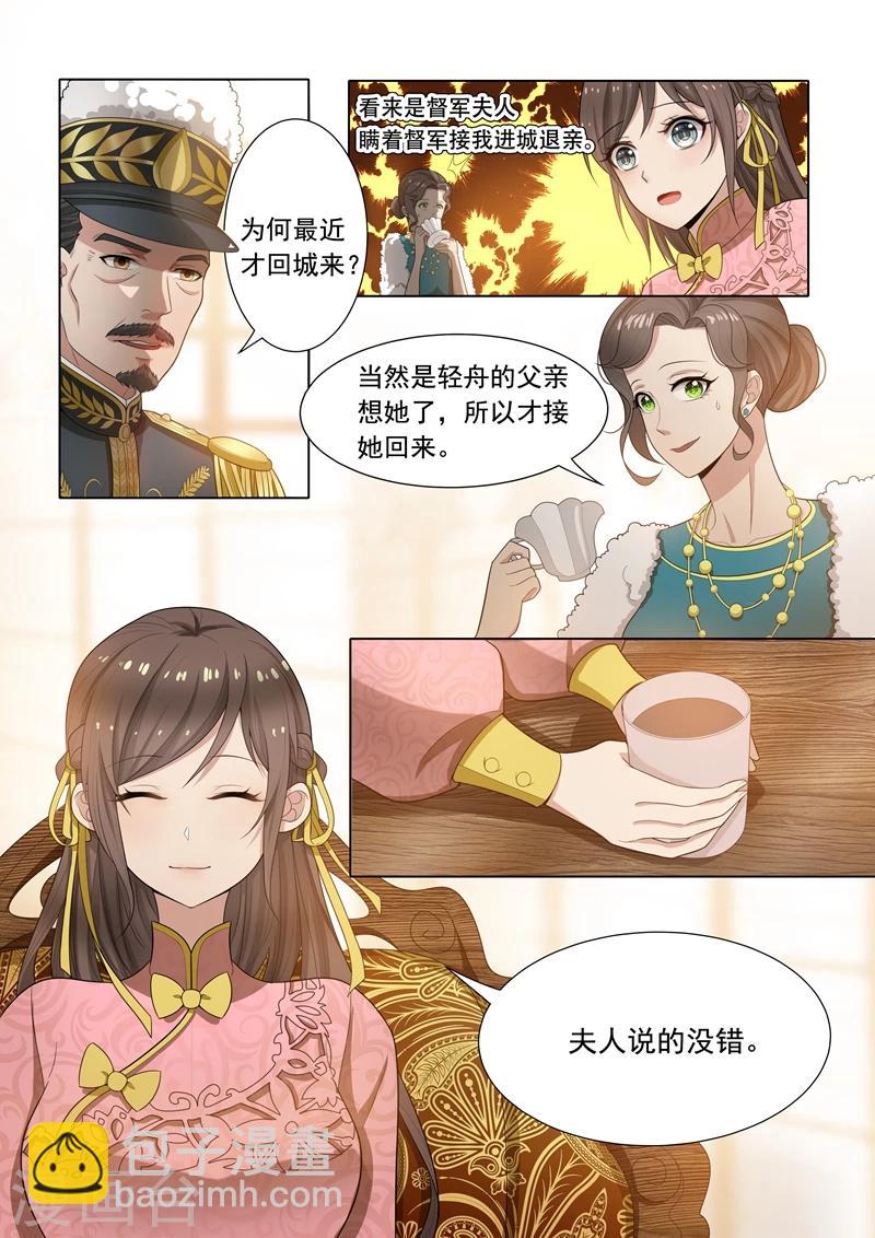 🍱司少你老婆又跑了 第21话 初露锋芒 第5页