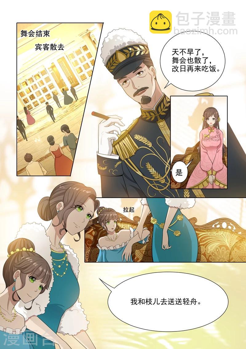🍱司少你老婆又跑了 第21话 初露锋芒 第6页