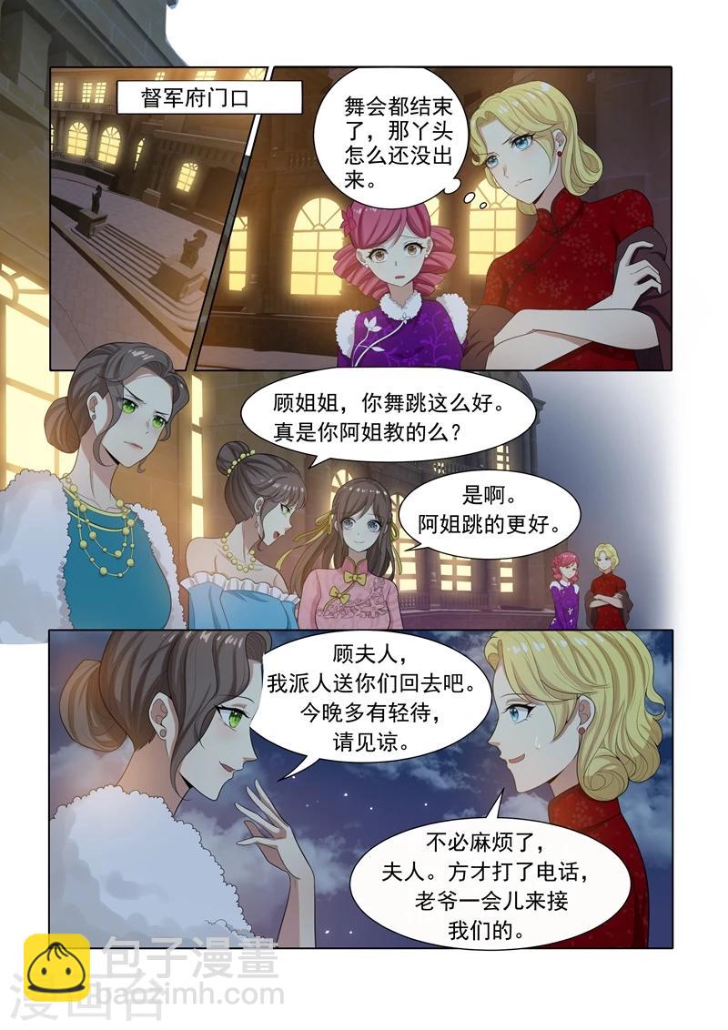 🍱司少你老婆又跑了 第21话 初露锋芒 第7页